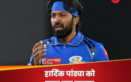 IPL 2024: जीत के जश्न के बीच हार्दिक पांड्या के लिए आई बुरी खबर, BCCI ने अचानक सुना दी बड़ी सजा