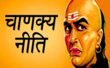 चाणक्य के अनुसार ऐसे लोग धरती पर ही पाते हैं स्वर्ग समान सुखों की प्राप्ति, जानें ऐसे लोगों के विशेष गुण
