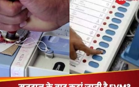 वोटिंग के बाद ईवीएम मशीनों का होता क्या है? समझ लीजिए पूरी क्रोनोलॉजी