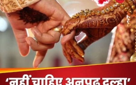 दो का पहाड़ा नहीं सुना पाया दूल्हा, दुल्हन ने लौटाई बारात; बोली- अनपढ़ से शादी नहीं करनी