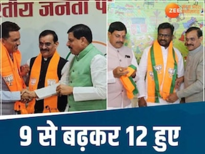 MP में 9 से बढ़कर 12 हुए BJP के महापौर, अब तक इन शहरों के मेयर बदल चुके हैं पाला