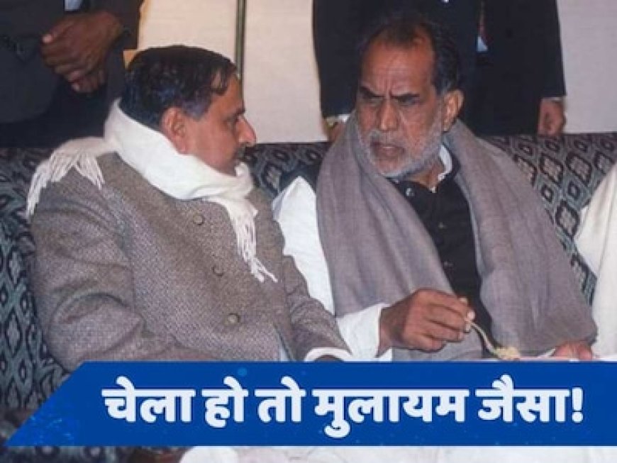 चंद्रशेखर के सामने सपा ने कभी नहीं उतारा प्रत्याशी, मुलायम ने ऐसे निभाया शिष्य धर्म
