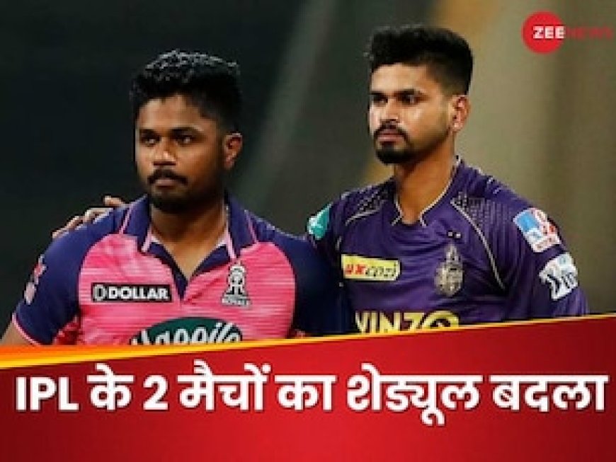 IPL 2024: BCCI का बड़ा फैसला...आईपीएल के दो मैचों के शेड्यूल को बदला, मजबूरी में बदलनी पड़ी तारीख