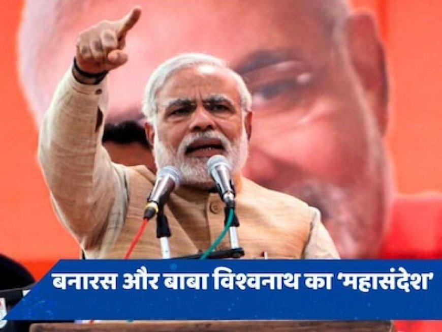 PM मोदी ने किस नेता के कहने पर वाराणसी सीट से लड़ा था चुनाव, जीतकर भी क्यों छोड़ा वडोदरा?