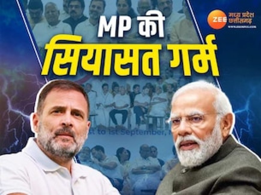 MP की सियासत गर्म: 6 को भोपाल में INDI गठबंधन की बैठक, 7 को PM मोदी महाकौशल से करेंगे काउंटर