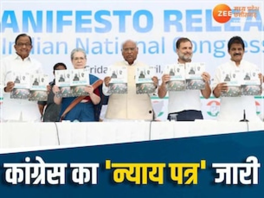 लोकसभा चुनाव को लेकर कांग्रेस का घोषणा पत्र जारी, 10 पॉइंट में जानिए पार्टी के बड़े वादे