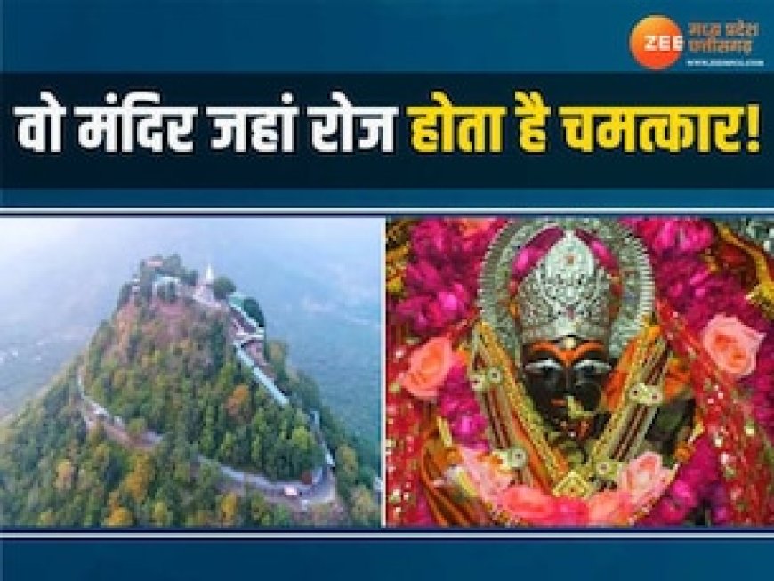 यहां आल्हा-उदल हजारों से साल से कर रहे मां की पूजा, कपाट बंद होते ही बजती है घंटियां