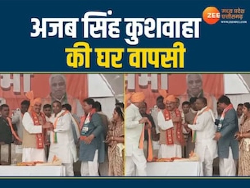 Election: चुनाव से पहले कांग्रेस को एक और झटका, मुरैना से पूर्व विधायक बीजेपी में शामिल