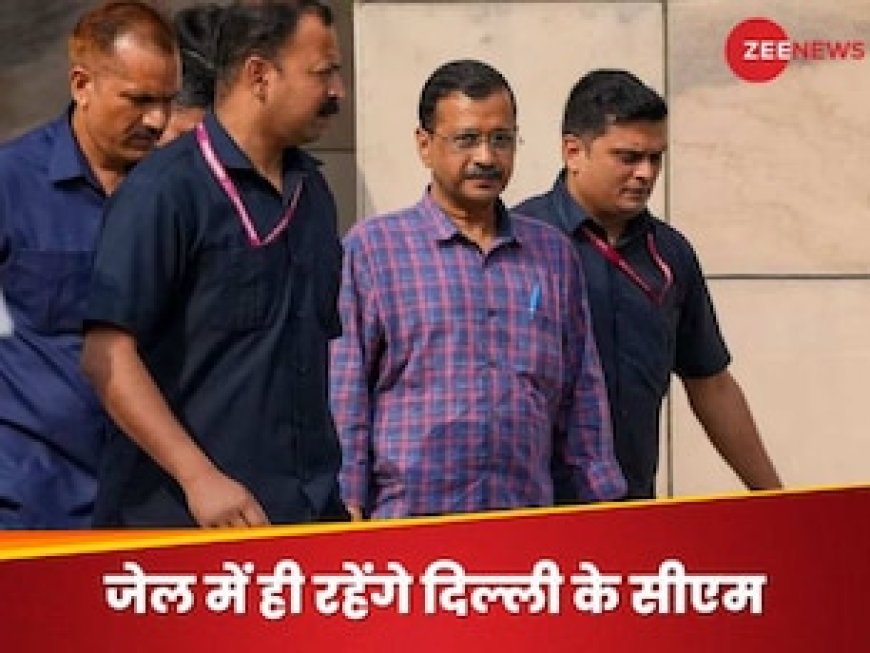 जेल में ही रहेंगे केजरीवाल, दिल्ली हाईकोर्ट ने कहा- गिरफ्तारी गैरकानूनी नहीं