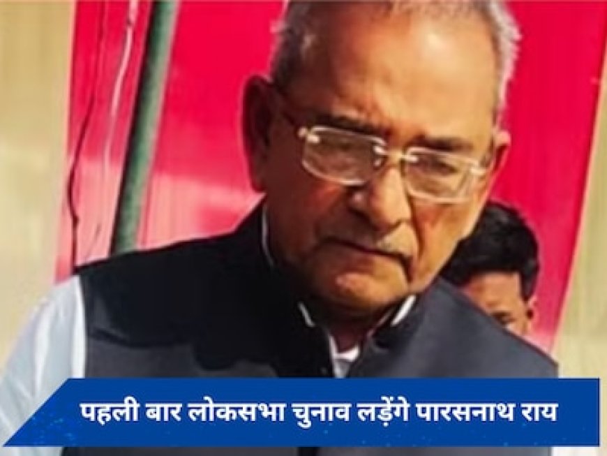 कौन हैं पारस नाथ राय? BJP ने मुख्तार के भाई अफजल के खिलाफ दिया टिकट, जानें रीता बहुगुणा जोशी का क्या हुआ