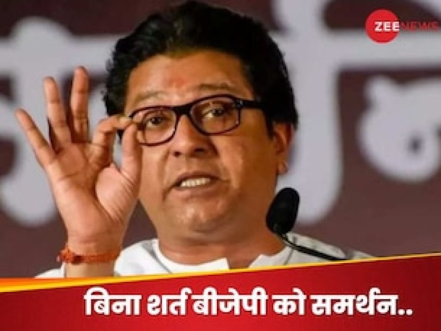 मोदी को बिना शर्त समर्थन का क्या है 'राज'... चुनाव लड़ेंगे नहीं तो आखिर किस फायदे के लिए MNS चीफ हो रहे लट्टू?