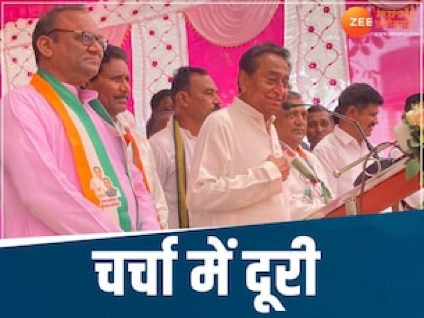 फिर चर्चा में कमलनाथ, कांग्रेस के घोषणा पत्र कार्यक्रम से बनाई दूरी, क्यों छिंदवाड़ा तक हैं सीमित