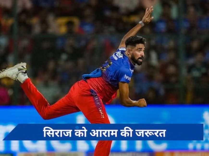 लगातार फ्लॉप हो रहे सिराज को हरभजन सिंह ने दी खास सलाह, कहा- उन्हें आराम की जरूरत