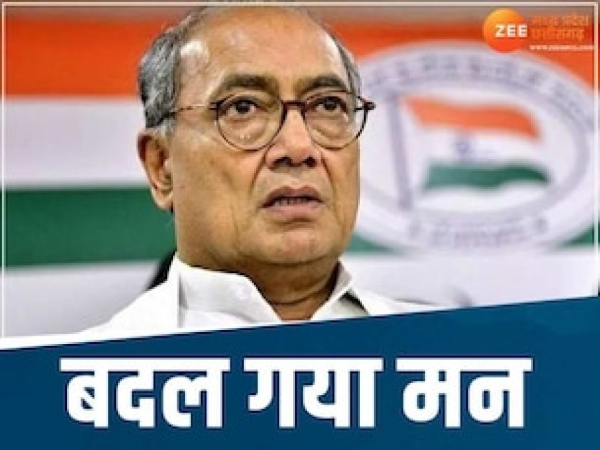 दिग्विजय सिंह ने बदला 'बैलेट पेपर' वाला प्लान ! अब EVM मशीन के लिए हुए तैयार