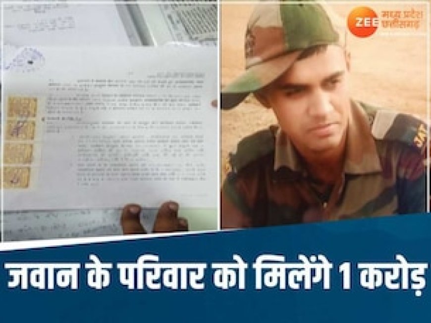 कोर्ट ने सुनाया ऐतिहासिक फैसला, आर्मी जवान के परिवार को 1 करोड़ का मुआवजा देने का आदेश, जानिए मामला