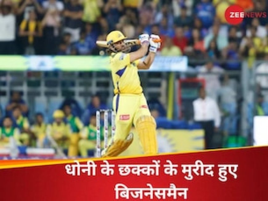 मैं आभारी हूं, मेरा नाम माही-न्द्रा है..' धोनी ने गुच्छों में लगाए छक्के, तो गदगद हुआ ये बिजनेजमैन