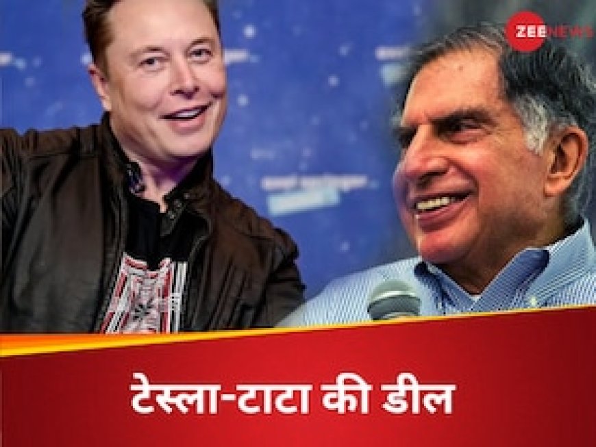 एलन मस्क को भी टाटा पर ट्रस्ट, भारत आने से पहले ही टेस्ला कार के लिए की बड़ी डील