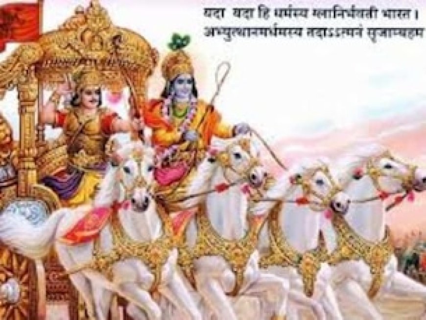 गीता उपदेश: जिंदगी में की गई ये गलतियां बनती है असफलता का कारण, परेशानियों से घिरा रहता है व्यक्ति