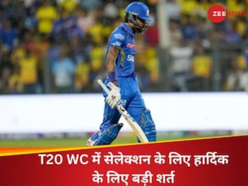टी20 वर्ल्ड कप में हार्दिक के सेलेक्शन पर बड़ा अपडेट, रोहित ने रखी शर्त! करना होगा ये काम