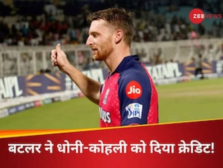 धोनी और कोहली...', मैच विनिंग सेंचुरी के बाद जोस बटलर ने खोला बड़ा राज