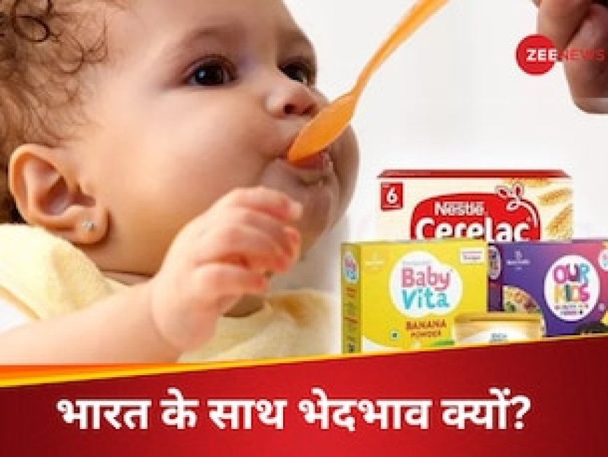 पहले बॉर्नविटा, अब नेस्ले...भारत के बच्चों के साथ भेदभाव क्यों, बेबी प्रोडक्ट्स के 'सच' पर बवाल