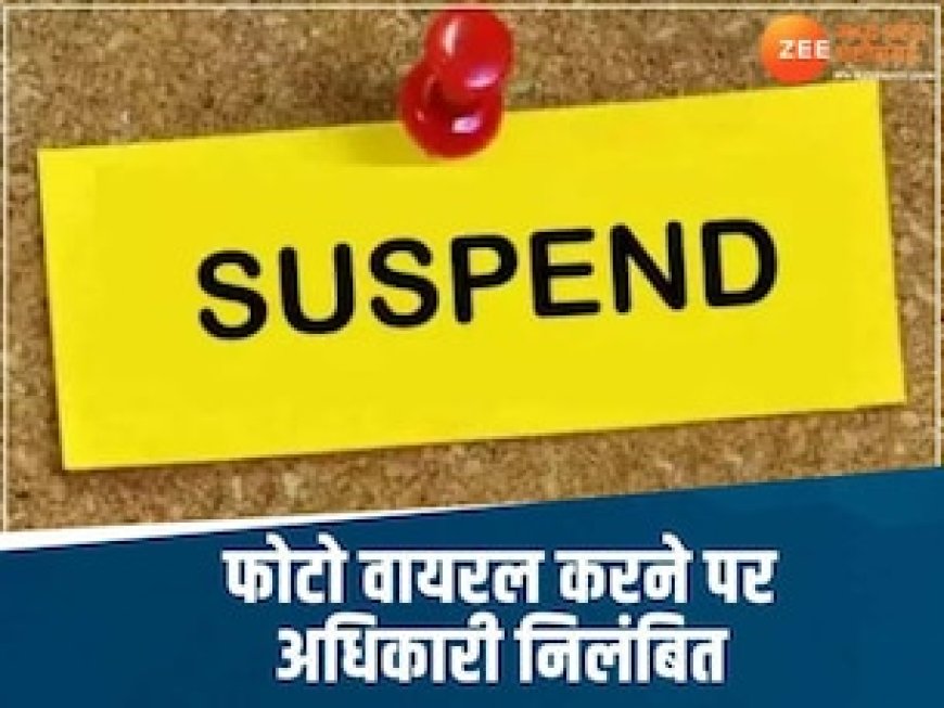 मतदान केंद्र के अंदर की फोटो वायरल करने पर कार्रवाई! पीठासीन अधिकारी निलंबित