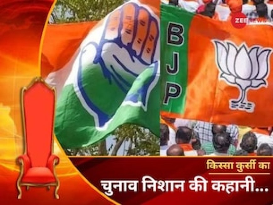 दो बैलों की जोड़ी से हाथ के पंजे तक का कांग्रेस का सफर.. BJP को कैसे मिला कमल?