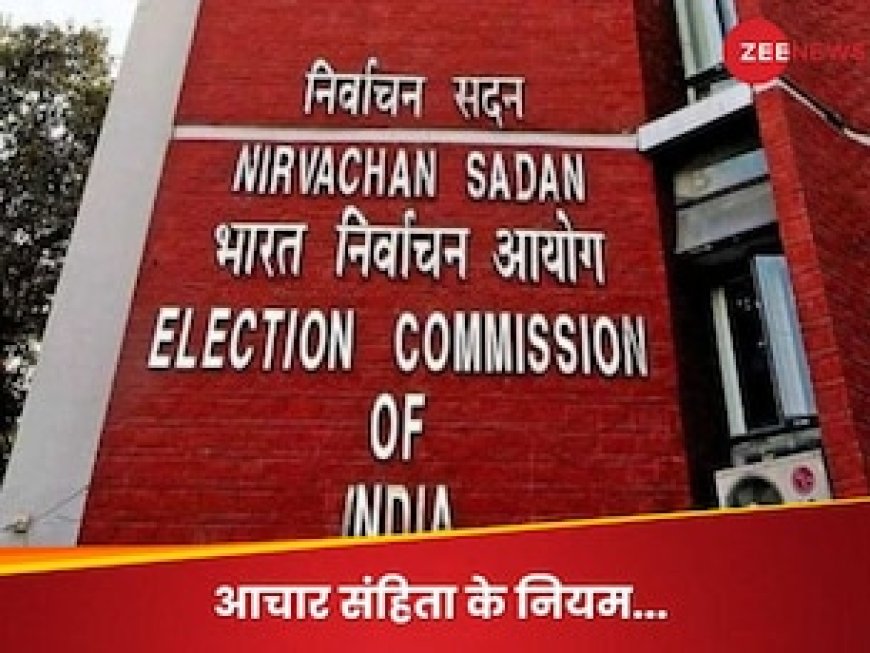 किन मुद्दों पर नेताओं के बोलने से हो जाता आचार संहिता का उल्लंघन? जानिए नियम