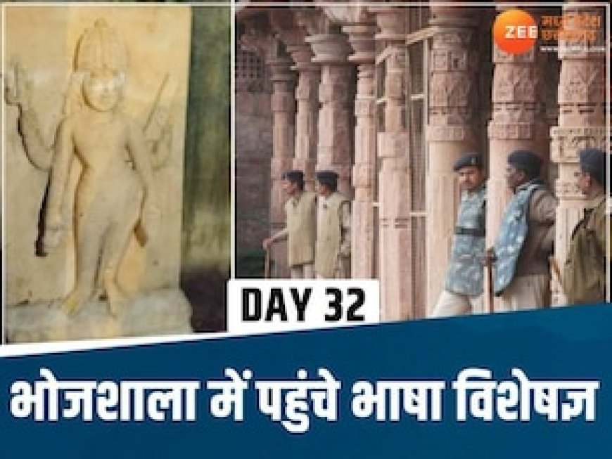 भोजशाला में ASI सर्वे के 1 महीने पूरे, अब भाषा विशेषज्ञ पहुंचे धार, शिलालेखों पर लिखी भाषा का होगा अनुवाद