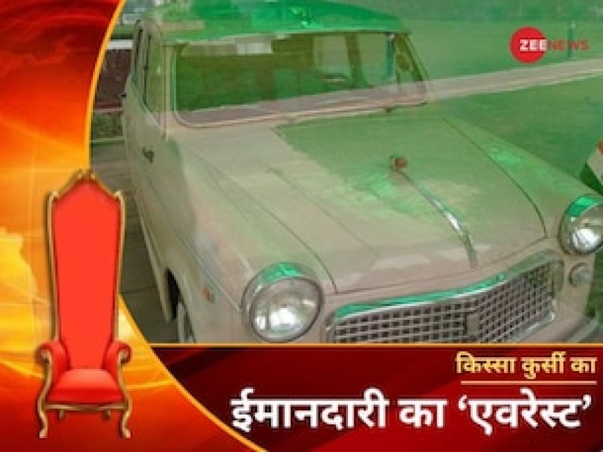 नन्हे की कहानी, जब भारत के एक प्रधानमंत्री ने बैंक में कार लोन के लिए किया आवेदन