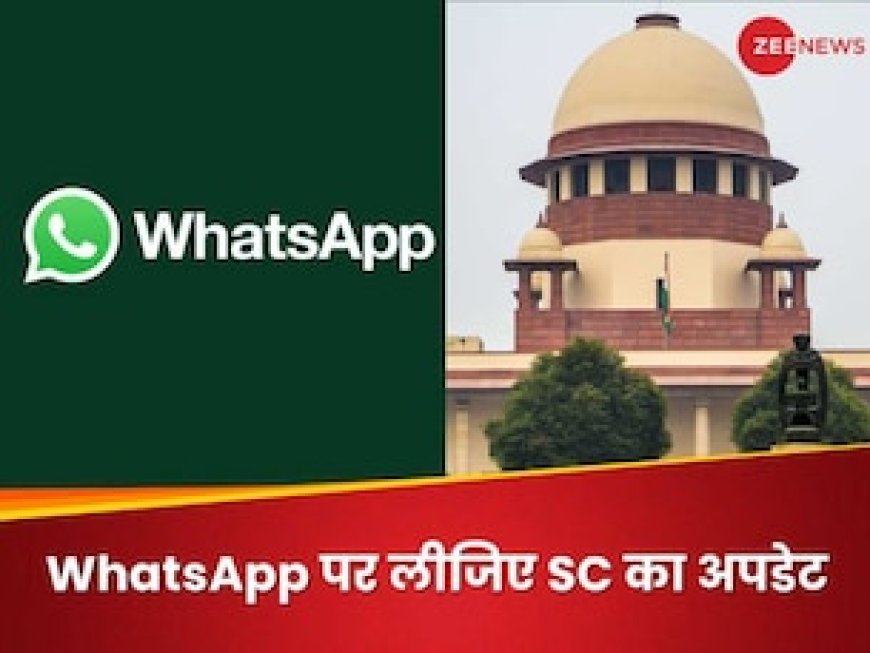 सुप्रीम कोर्ट में केस लगा या नहीं, सुनवाई कब होगी? अब WhatsApp पर मिल जाएंगे सारे अपडेट