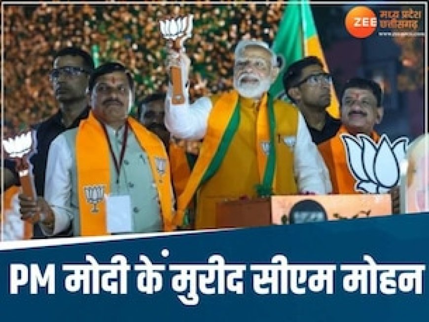 CM यादव ने किसे बताया बड़ा भाई? एक दिन पहले PM मोदी खुद करके गए थे तारीफ