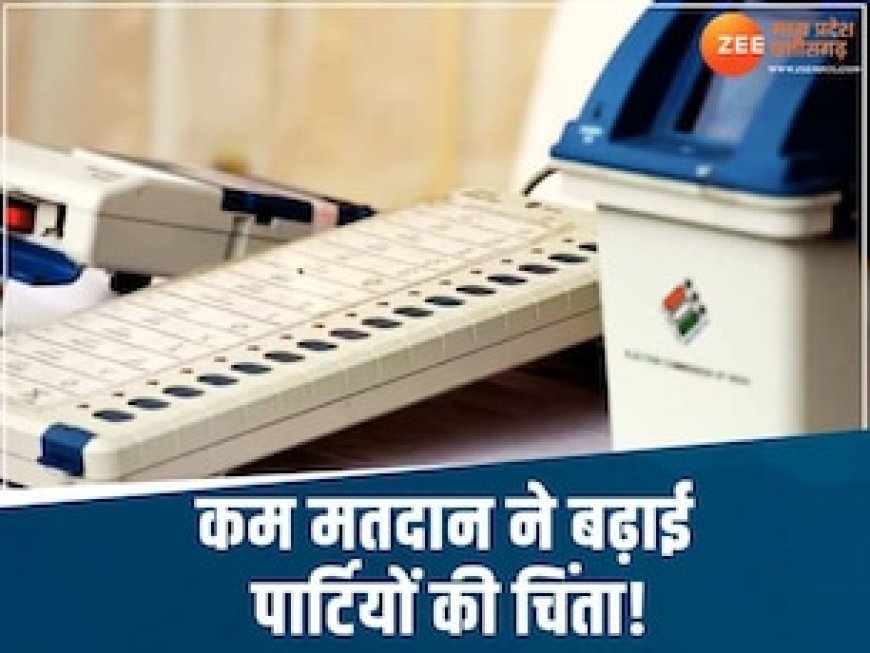 MP में कम वोटिंग ने बढ़ाई टेंशन, BJP ने खटखटाया चुनाव आयोग का दरवाजा, बताई ये वजह