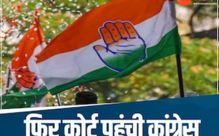 याचिका रिजेक्ट होने के बाद दोबारा कोर्ट पहुंची कांग्रेस, डबल बेंच में दी चुनौती