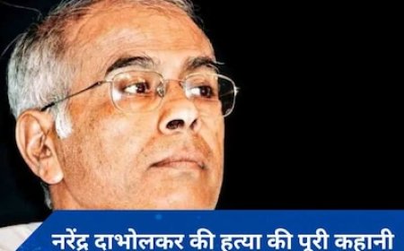 सुबह की सैर पर निकले दाभोलकर को मारी गईं थीं गोलियां, 11 साल बाद कोर्ट ने सुनाया फैसला