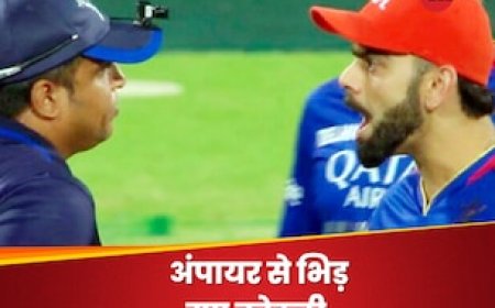 लाइव मैच में अंपायर से भिड़ गए विराट कोहली, इस बात को लेकर मच गया हंगामा