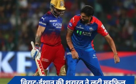 विराट-ईशांत की नोक-झोंक ने लूटी महफिल, सोशल मीडिया पर तेजी से वायरल हो रहा वीडियो