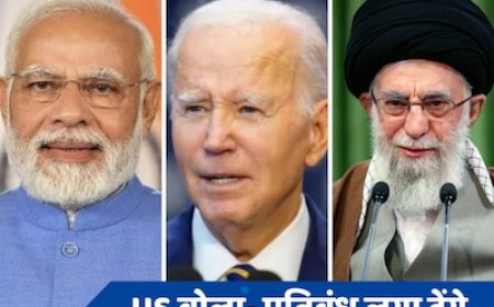 भारत-ईरान चाबहार डील पर अमेरिका को लगी मिर्ची, प्रतिबंधों की वार्निंग दे डाली