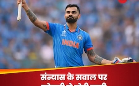 संन्यास के सवाल पर विराट कोहली ने तोड़ी चुप्पी, बताया कब कहेंगे क्रिकेट को अलविदा