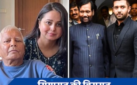 5वें चरण में दांव पर है बिहार के दो दिग्गजों की राजनीतिक विरासत, रोहिणी-चिराग में से कौन मारेगा बाजी?