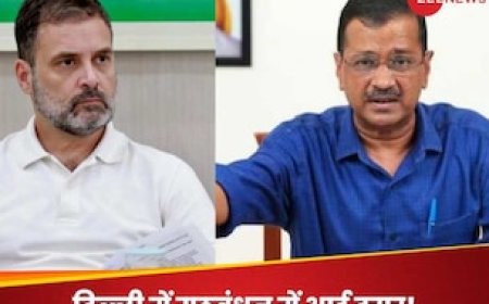 क्या 'स्वाति' मामले के बाद केजरीवाल से दूरी बना रही कांग्रेस? राहुल गांधी की दिल्ली रैली के लिए नहीं दिया न्योता