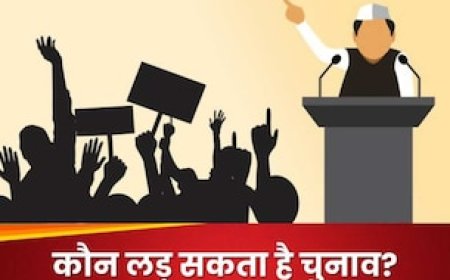 किस वजह से खारिज हो जाता है किसी का नामांकन? कौन लड़ सकता है चुनाव; पढ़ें पूरी प्रक्रिया