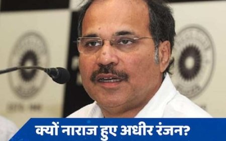 कांग्रेस टॉप लीडरशिप के खिलाफ अधीर रंजन के विद्रोही तेवर! खड़गे के बयान से नाराज?