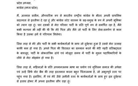 कांग्रेस को लगा एक और झटका, अब इस नेता ने छोड़ा हाथ का साथ