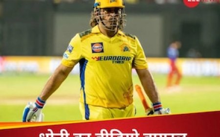 हार से टूटे माही! RCB के खिलाड़ियों से नहीं मिलाया हाथ, वायरल हुआ वीडियो