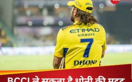 धोनी BCCI के लिए साबित हो सकते हैं तुरुप का इक्का, हेड कोच के लिए बोर्ड लेगा मदद, क्या है मामला?
