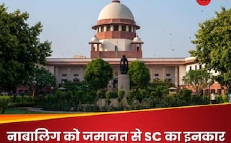 14 साल की क्लासमेट के गंदे वीडियो बनाए, नाबालिग आरोपी को जमानत न देकर सुप्रीम कोर्ट ने खींच दी लकीर