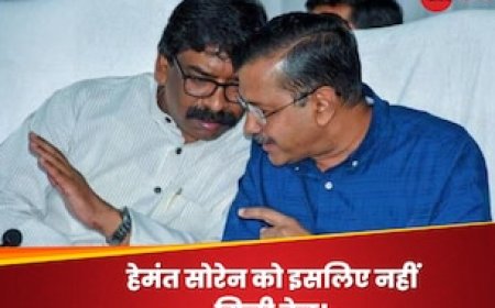 केजरीवाल की तरह हेमंत सोरेन को सुप्रीम कोर्ट से क्यों नहीं मिली बेल? कहां फंसा है पेंच