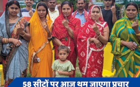 8 राज्यों की इन 58 सीटों पर आज थम जाएगा प्रचार, देखें लिस्ट