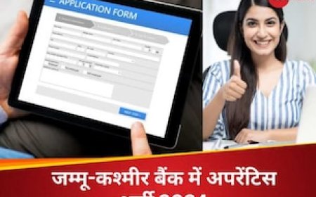 जम्मू-कश्मीर बैंक में अपरेंटिस पदों पर होनी हैं बंपर भर्तियां, ऐसे करें आवेदन